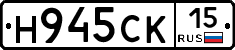 Н945СК15 - 
