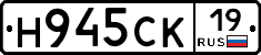 Н945СК19 - 