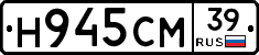 Н945СМ39 - 