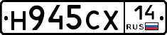 Н945СХ14 - 