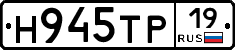 Н945ТР19 - 
