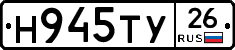 Н945ТУ26 - 
