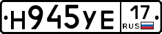 Н945УЕ17 - 