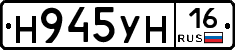 Н945УН16 - 
