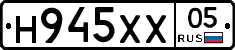 Н945ХХ05 - 
