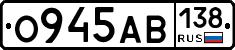О945АВ138 - 