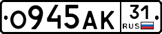 О945АК31 - 