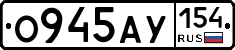 О945АУ154 - 
