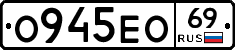 О945ЕО69 - 