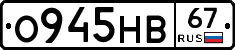 О945НВ67 - 