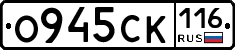 О945СК116 - 