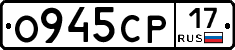 О945СР17 - 