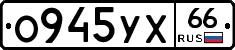 О945УХ66 - 