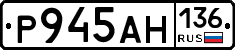 Р945АН136 - 