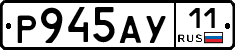 Р945АУ11 - 