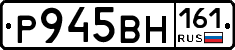 Р945ВН161 - 