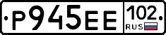 Р945ЕЕ102 - 