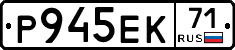 Р945ЕК71 - 