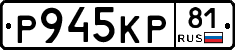 Р945КР81 - 