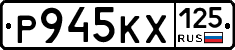 Р945КХ125 - 