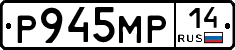 Р945МР14 - 