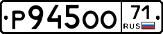 Р945ОО71 - 