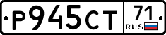 Р945СТ71 - 