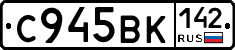 С945ВК142 - 