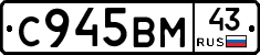 С945ВМ43 - 