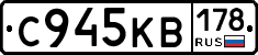 С945КВ178 - 