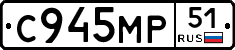 С945МР51 - 