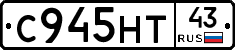 С945НТ43 - 