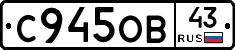 С945ОВ43 - 