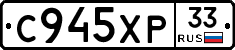 С945ХР33 - 