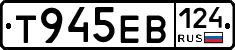 Т945ЕВ124 - 