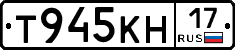 Т945КН17 - 