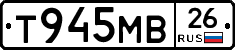 Т945МВ26 - 