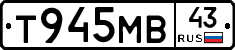 Т945МВ43 - 