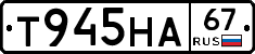 Т945НА67 - 