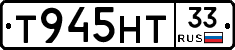Т945НТ33 - 