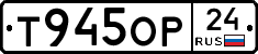 Т945ОР24 - 