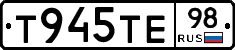Т945ТЕ98 - 
