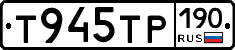 Т945ТР190 - 