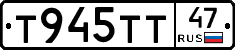 Т945ТТ47 - 