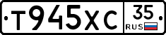 Т945ХС35 - 