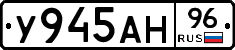 У945АН96 - 