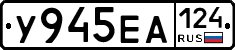 У945ЕА124 - 