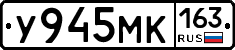 У945МК163 - 