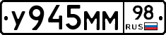 У945ММ98 - 