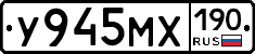 У945МХ190 - 